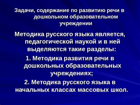  Организация деятельности специалиста по развитию речи в образовательном учреждении 