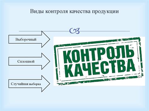  Организация и контроль поставок: обеспечение времени поставки и качества товаров 