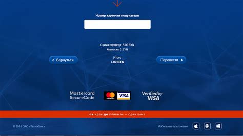  Перевод средств с помощью системы онлайн-банкинга 