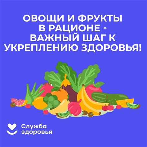  Повышение потребления овощей и фруктов для достижения желаемой формы
