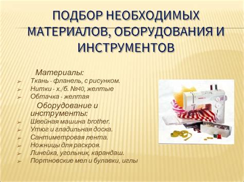  Подбор материалов и необходимых инструментов
