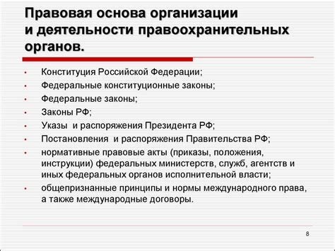  Поддержка и содействие оперативной деятельности правоохранительных органов 