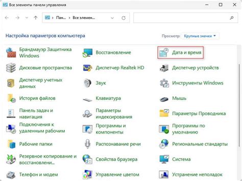  Поиск опции "Дата и время"