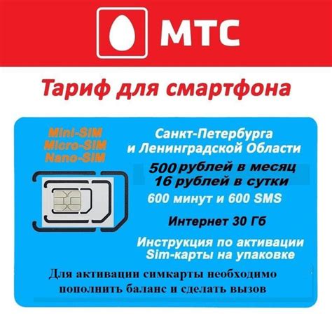  Получение SIM-карты и активация тарифной программы "Тарифище" в регионе Башкортостан 