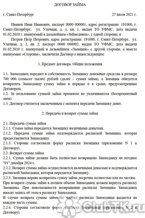  Порядок возврата суммы займа и штрафные санкции за задержку 