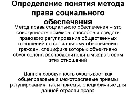  Права и обеспечения в специальном защитном режиме 