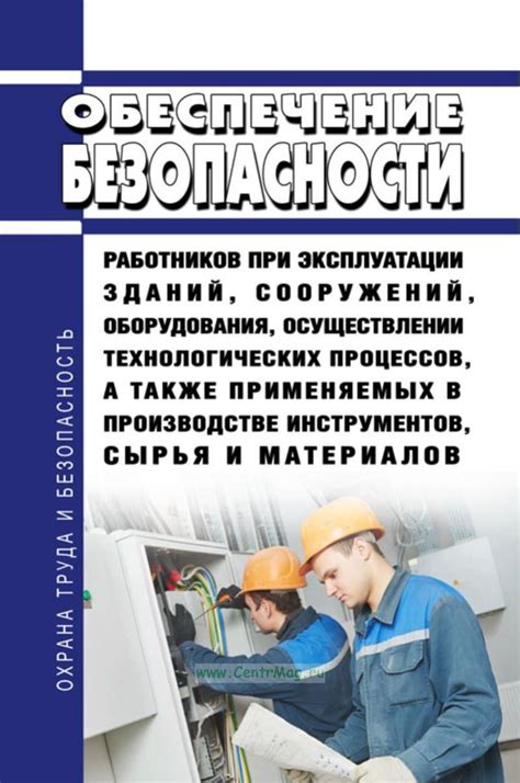 Правила безопасности при осуществлении проверки инерционного привода 