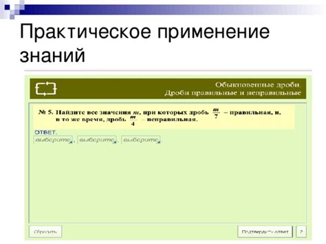 Практическое применение знаний
