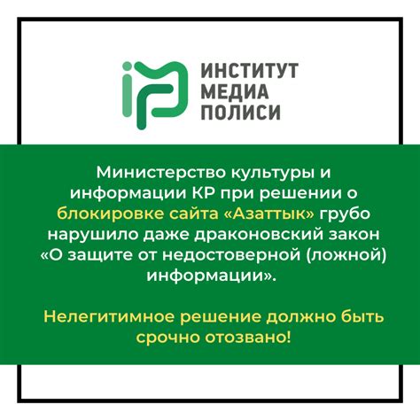  Предусмотренные меры при выявлении недостоверной информации о близких родственниках
