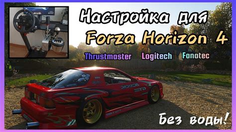  Преимущества и особенности использования руля ArtPlay's в игре Forza 4 