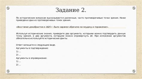  Приведите доводы и факты в подтверждение 
