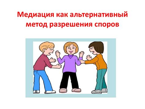  Применение модификации "Альтернативный способ начала игры"
