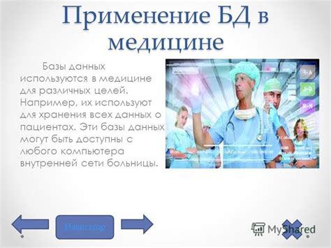  Применение полученных данных о зимней паузе в медицине и научных исследованиях 