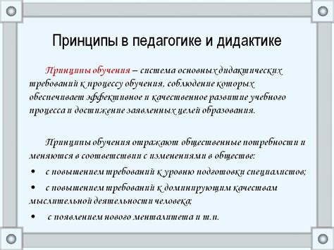  Принципы обучения в третьем классе: основания и их значение 