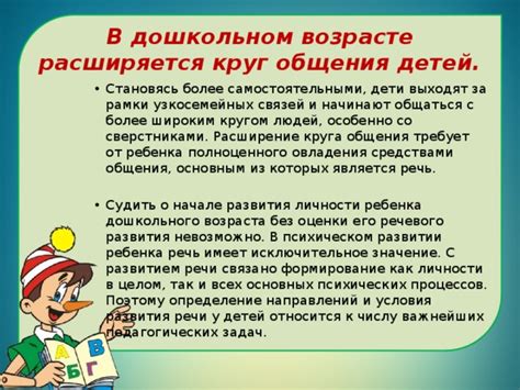  Развитие социальных связей и расширение круга общения 