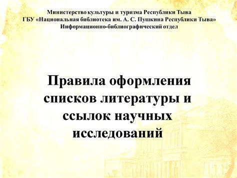  Различные форматы списков для научных исследований 