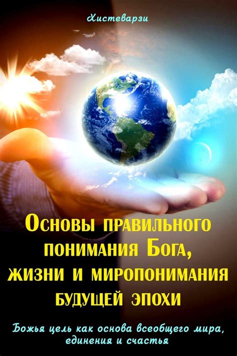  Рациональность как основа для понимания мира 