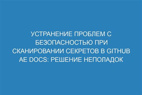  Решение возможных неполадок при соединении 