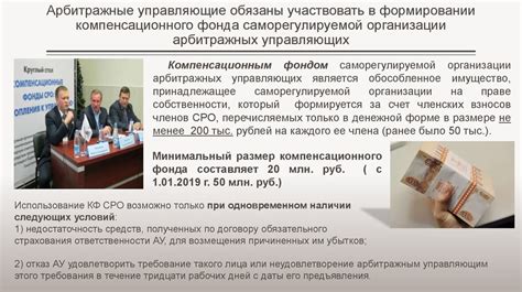  Роль арбитражного управляющего в разрешении спорных транзакций 