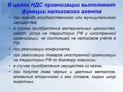  Роль налогового агента в системе НДС: ключевые аспекты и функции 