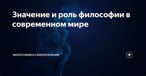  Роль самопознания в философии 
