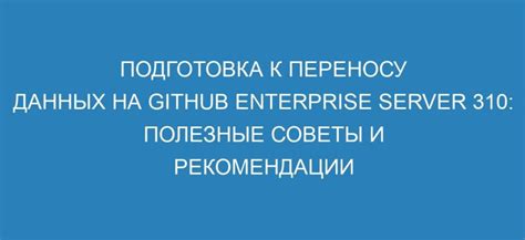  Советы по переносу данных на новый гаджет Техно-Мастер 4 
