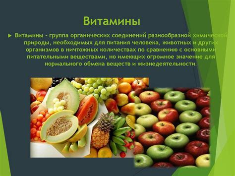 Содержание полезных веществ в различных сортах фруктов 