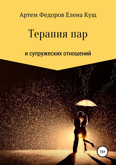  Сохранение и урегулирование отношений для пар, познакомившихся еще в школьные годы 