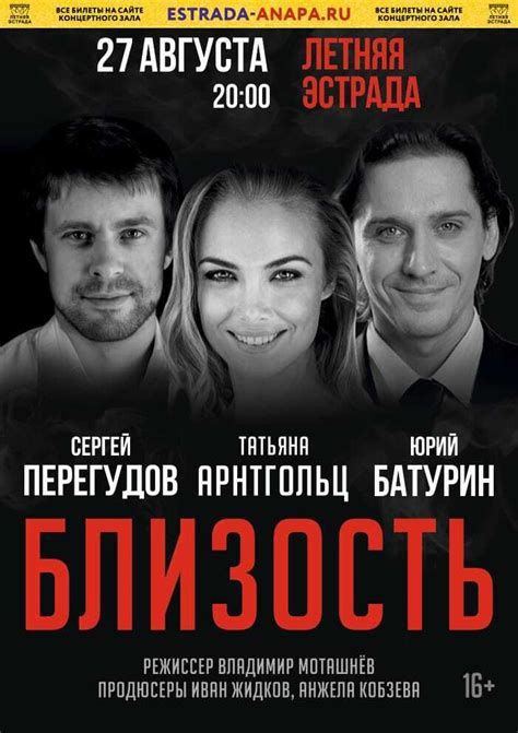  Спектакль "Близость" и его атмосфера 