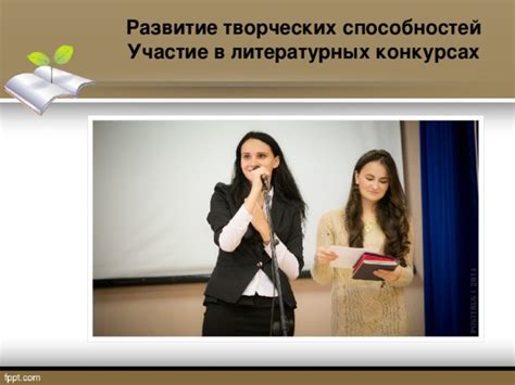  Участие в литературных конкурсах и публикация работ 