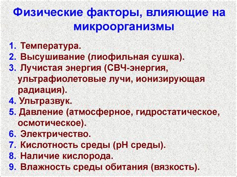  Факторы, влияющие на физический вес зерна 