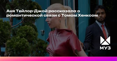  Чувственные эмоции в объятиях идеала: толкование снов о романтической связи с актером
