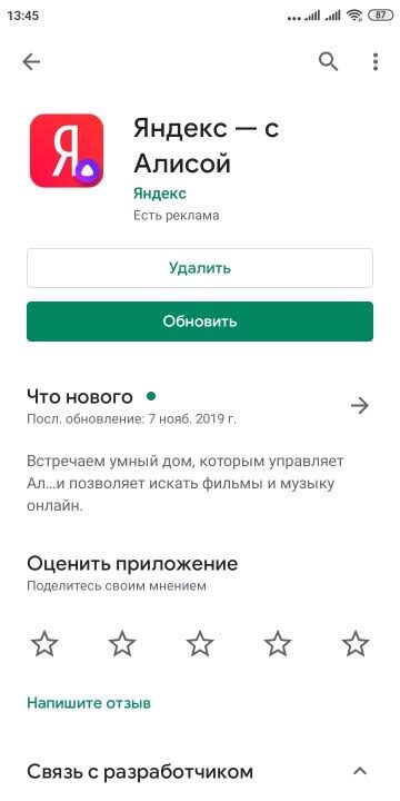  Шаг 1: Установка мобильного приложения для работы с Алисой. 