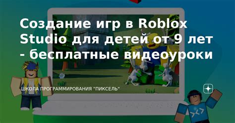 1. Открытие Roblox Studio и создание нового проекта