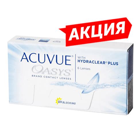 ACUVUE OASYS и ACUVUE: сравнение линз