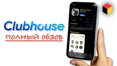 Clubhouse: новая социальная сеть