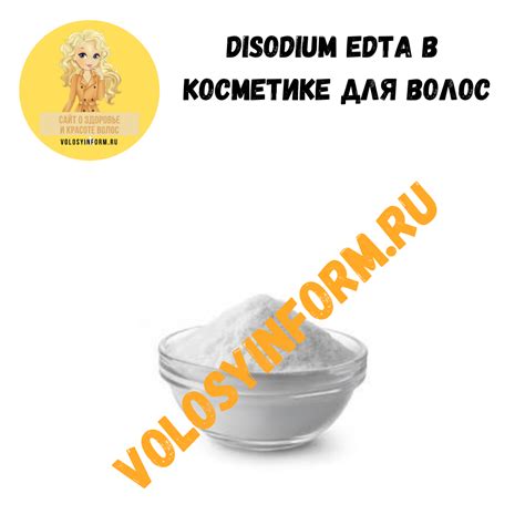 Disodium EDTA в косметике