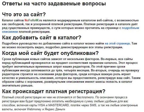 FAQ: часто задаваемые вопросы