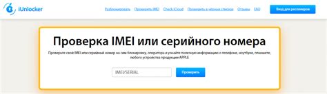IMEI-номер и его роль в проверке