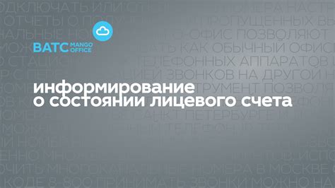 SMS-уведомления о состоянии счета