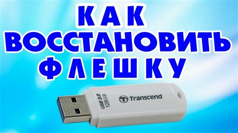 USB флешка не определяется