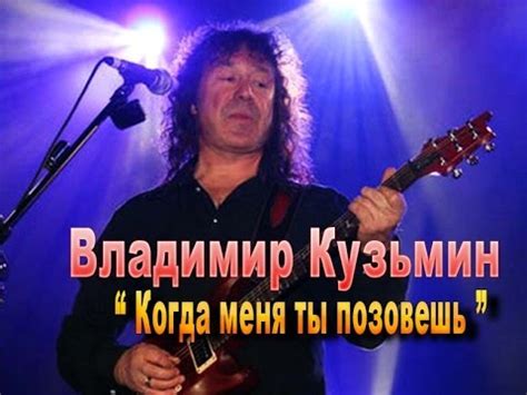 "Когда меня ты позовешь" - Бригада С