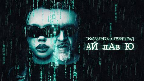 "Меня больше нет" - Ленинград