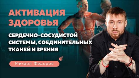Активация сердечно-сосудистой системы