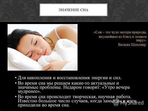 Влияние на сон и отдых