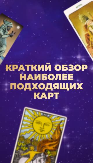 Выбор подходящих карт