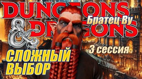 Выбор правильного подземелья и пройденных этапов