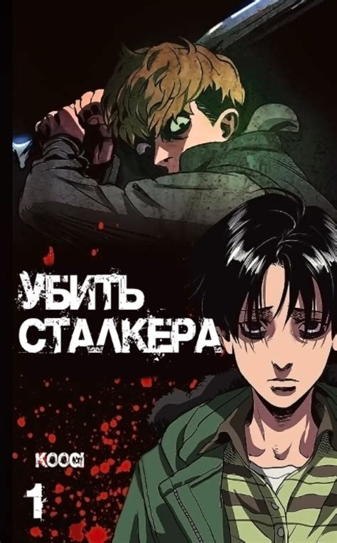 Дата выхода аниме "Убить сталкера"
