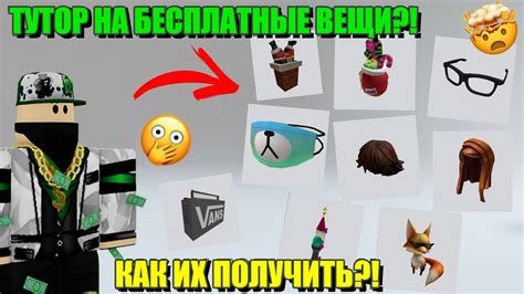 Добавьте аксессуары и вещи