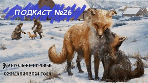 Игровые ожидания
